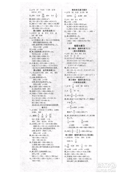 吉林教育出版社2021状元成才路创优作业100分六年级上册数学北师大版参考答案 吉林教育出版社2021状元成才路创优作业100分六年级上册数学北师大版参考答案