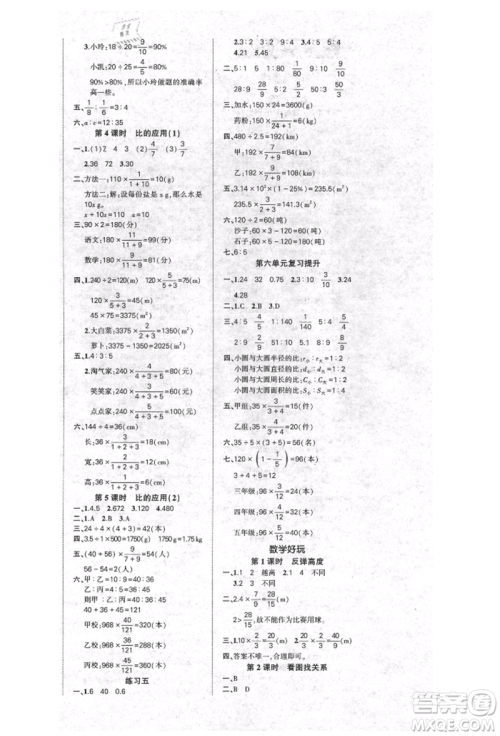 吉林教育出版社2021状元成才路创优作业100分六年级上册数学北师大版参考答案 吉林教育出版社2021状元成才路创优作业100分六年级上册数学北师大版参考答案