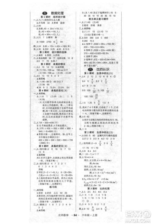 吉林教育出版社2021状元成才路创优作业100分六年级上册数学北师大版参考答案 吉林教育出版社2021状元成才路创优作业100分六年级上册数学北师大版参考答案