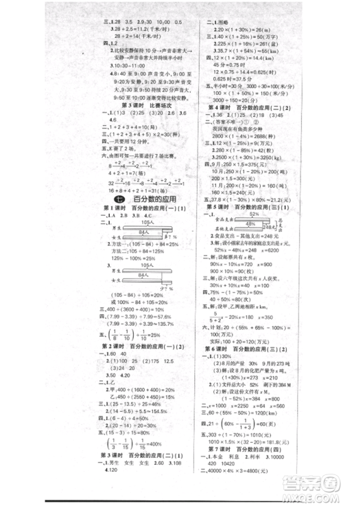 吉林教育出版社2021状元成才路创优作业100分六年级上册数学北师大版参考答案 吉林教育出版社2021状元成才路创优作业100分六年级上册数学北师大版参考答案