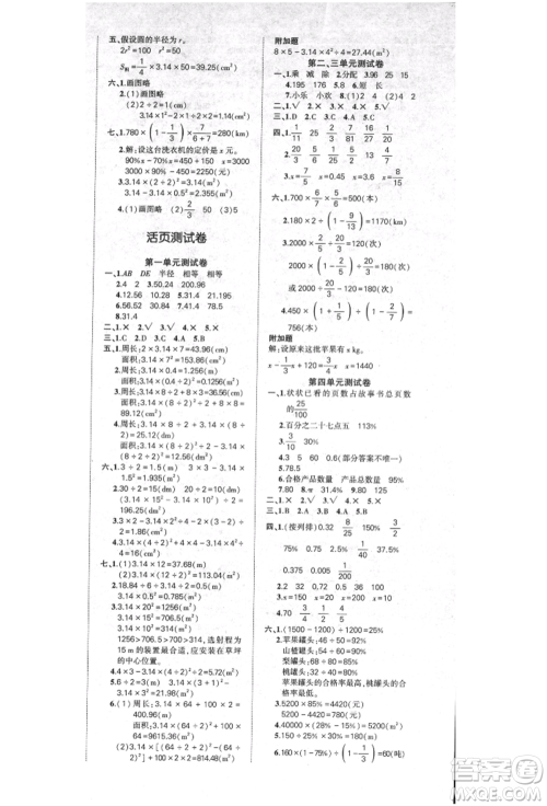 吉林教育出版社2021状元成才路创优作业100分六年级上册数学北师大版参考答案 吉林教育出版社2021状元成才路创优作业100分六年级上册数学北师大版参考答案