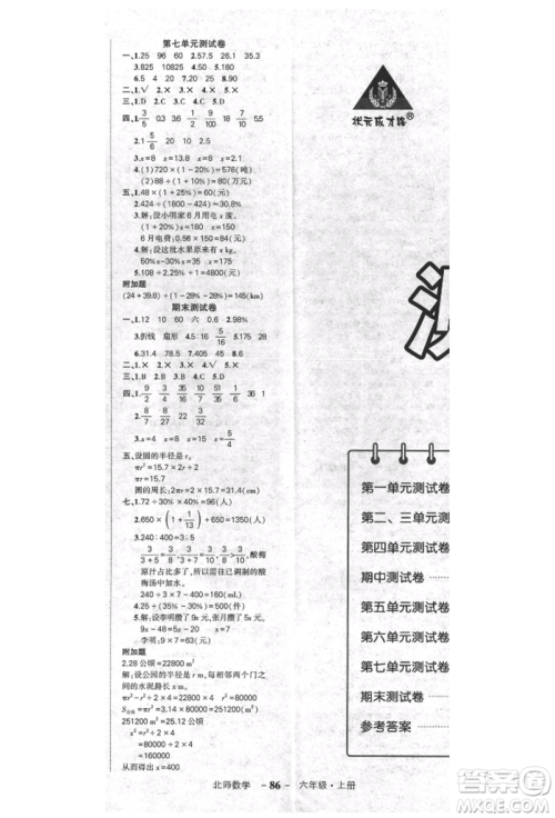 吉林教育出版社2021状元成才路创优作业100分六年级上册数学北师大版参考答案 吉林教育出版社2021状元成才路创优作业100分六年级上册数学北师大版参考答案