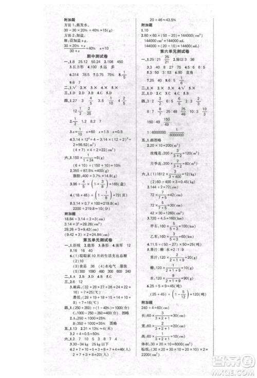 吉林教育出版社2021状元成才路创优作业100分六年级上册数学北师大版参考答案 吉林教育出版社2021状元成才路创优作业100分六年级上册数学北师大版参考答案