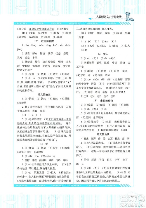 湖南少年儿童出版社2021课程基础训练六年级语文上册人教版答案 湖南少年儿童出版社2021课程基础训练六年级语文上册人教版答案