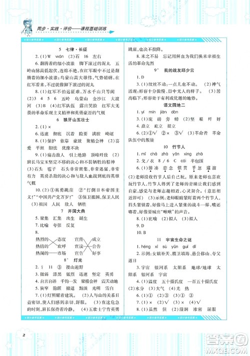 湖南少年儿童出版社2021课程基础训练六年级语文上册人教版答案 湖南少年儿童出版社2021课程基础训练六年级语文上册人教版答案