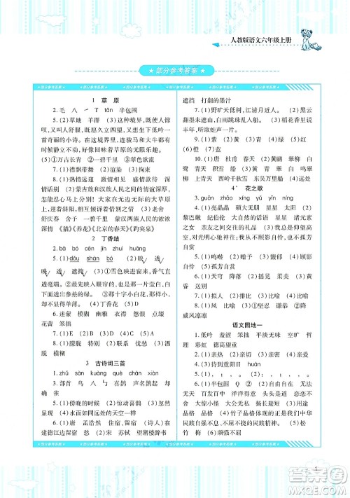 湖南少年儿童出版社2021课程基础训练六年级语文上册人教版答案 湖南少年儿童出版社2021课程基础训练六年级语文上册人教版答案