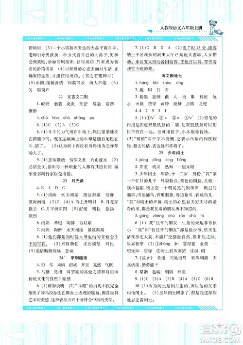 湖南少年儿童出版社2021课程基础训练六年级语文上册人教版答案 湖南少年儿童出版社2021课程基础训练六年级语文上册人教版答案