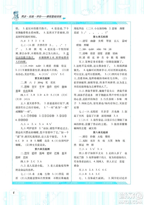 湖南少年儿童出版社2021课程基础训练六年级语文上册人教版答案 湖南少年儿童出版社2021课程基础训练六年级语文上册人教版答案