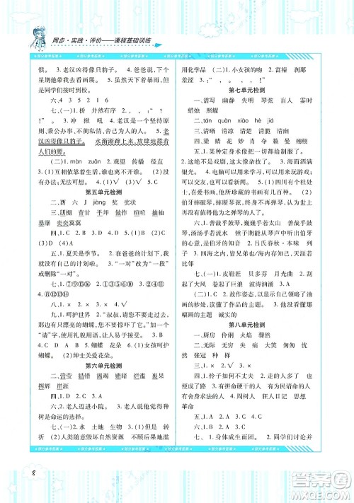 湖南少年儿童出版社2021课程基础训练六年级语文上册人教版答案