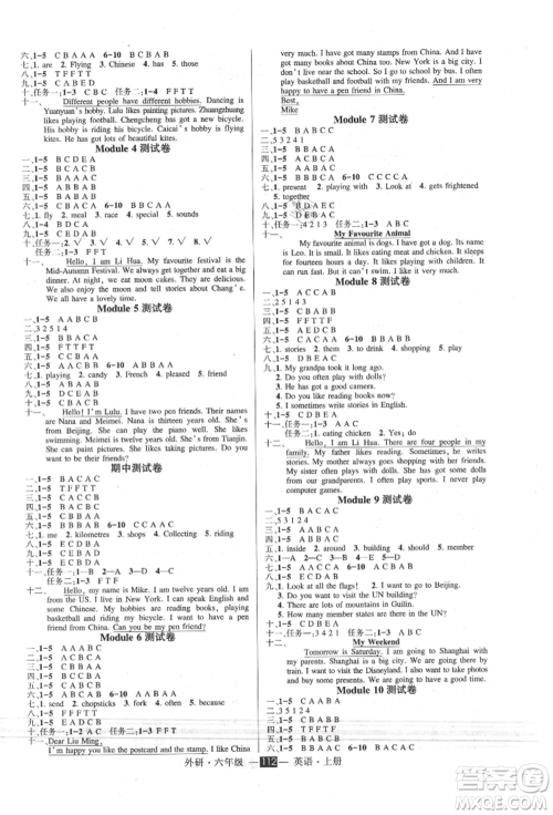 西安出版社2021状元成才路创优作业100分六年级上册英语外研版参考答案 西安出版社2021状元成才路创优作业100分六年级上册英语外研版参考答案