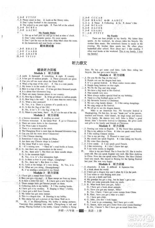 西安出版社2021状元成才路创优作业100分六年级上册英语外研版参考答案 西安出版社2021状元成才路创优作业100分六年级上册英语外研版参考答案