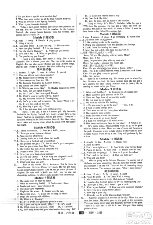 西安出版社2021状元成才路创优作业100分六年级上册英语外研版参考答案 西安出版社2021状元成才路创优作业100分六年级上册英语外研版参考答案