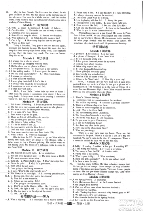 西安出版社2021状元成才路创优作业100分六年级上册英语外研版参考答案 西安出版社2021状元成才路创优作业100分六年级上册英语外研版参考答案