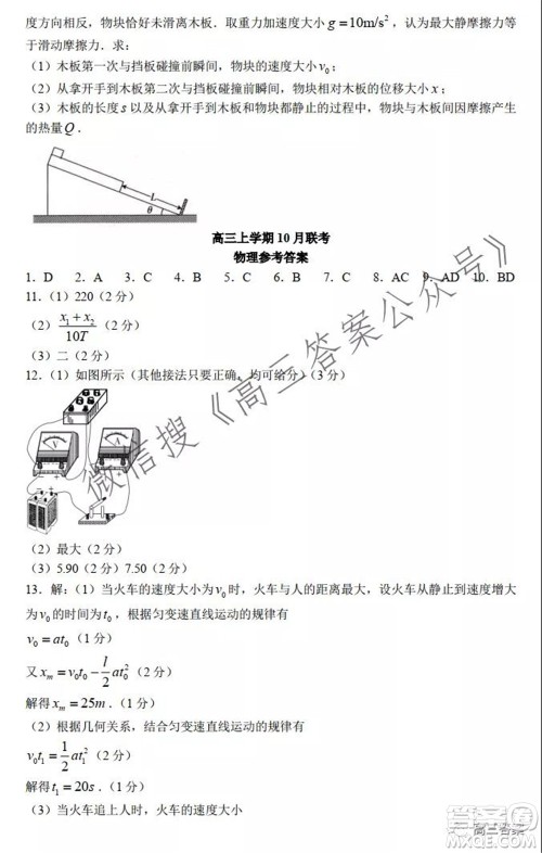 邢台市五岳联盟2022届高三上学期10月联考物理试题及答案 邢台市五岳联盟2022届高三上学期10月联考物理试题及答案