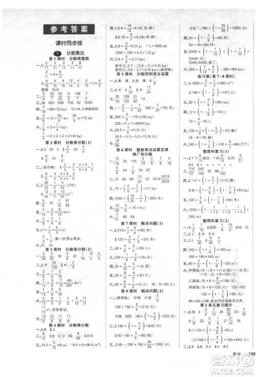 武汉出版社2021状元成才路创优作业100分六年级上册数学人教版贵州专版参考答案