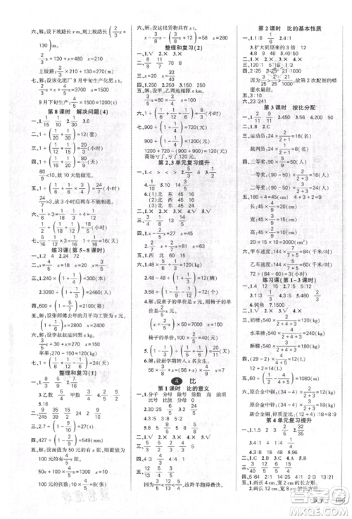 武汉出版社2021状元成才路创优作业100分六年级上册数学人教版贵州专版参考答案