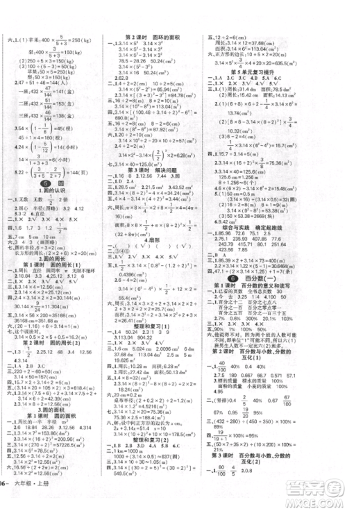 武汉出版社2021状元成才路创优作业100分六年级上册数学人教版贵州专版参考答案