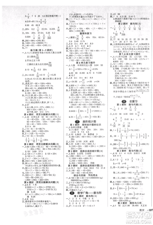 武汉出版社2021状元成才路创优作业100分六年级上册数学人教版贵州专版参考答案