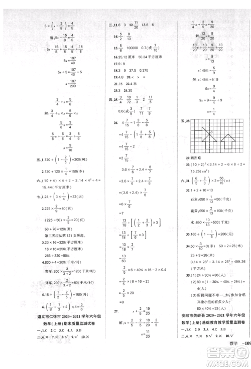 武汉出版社2021状元成才路创优作业100分六年级上册数学人教版贵州专版参考答案