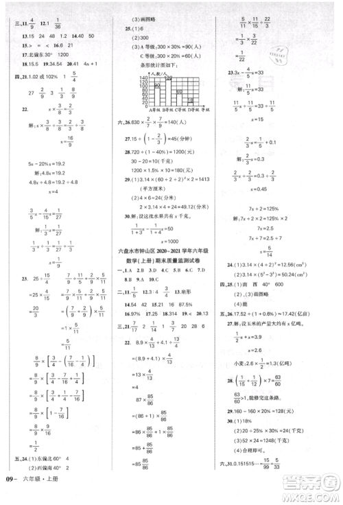 武汉出版社2021状元成才路创优作业100分六年级上册数学人教版贵州专版参考答案