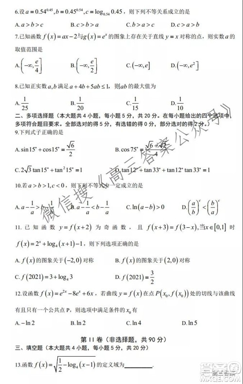 山东省实验中学2022届高三第一次诊断考试数学试题及答案 山东省实验中学2022届高三第一次诊断考试数学试题及答案
