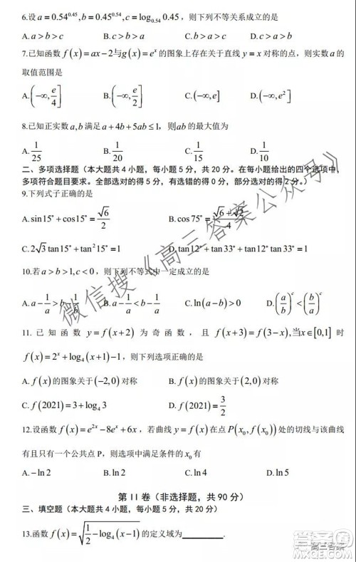 山东省实验中学2022届高三第一次诊断考试数学试题及答案