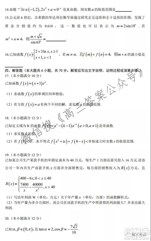 山东省实验中学2022届高三第一次诊断考试数学试题及答案 山东省实验中学2022届高三第一次诊断考试数学试题及答案