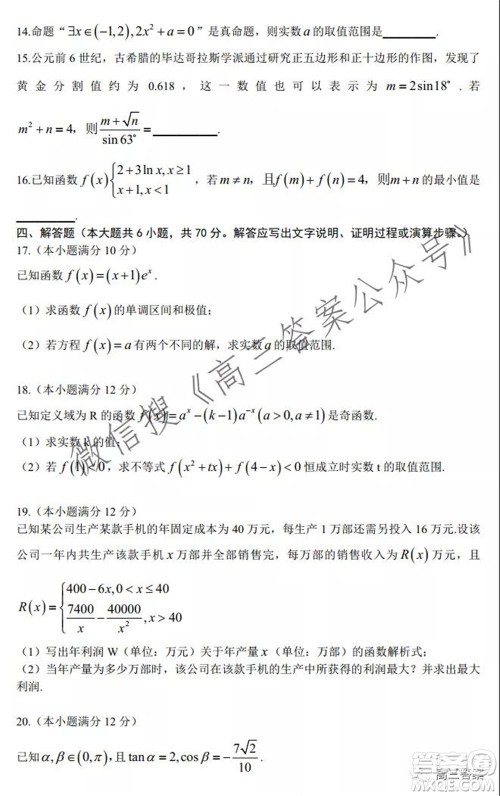 山东省实验中学2022届高三第一次诊断考试数学试题及答案