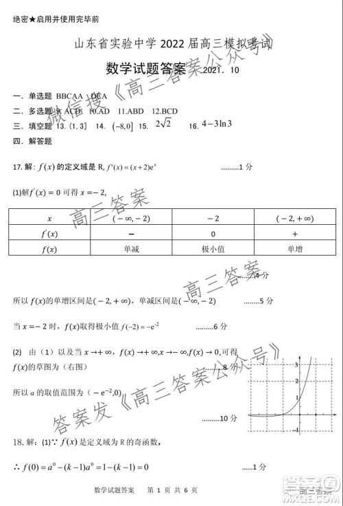 山东省实验中学2022届高三第一次诊断考试数学试题及答案 山东省实验中学2022届高三第一次诊断考试数学试题及答案