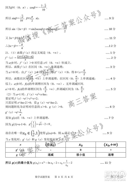 山东省实验中学2022届高三第一次诊断考试数学试题及答案