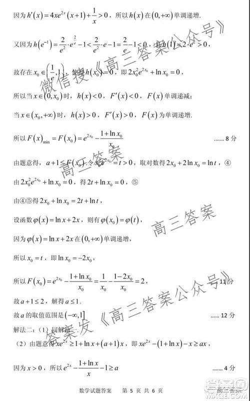 山东省实验中学2022届高三第一次诊断考试数学试题及答案