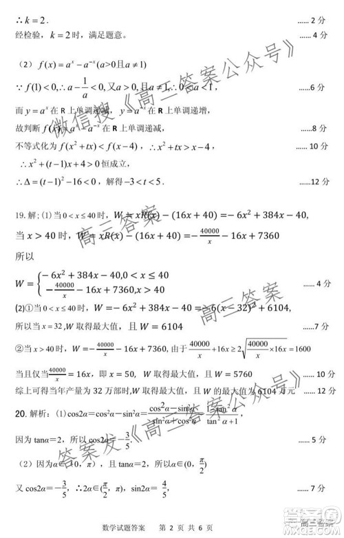 山东省实验中学2022届高三第一次诊断考试数学试题及答案