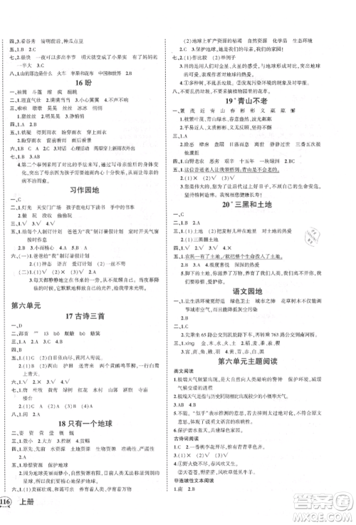 西安出版社2021状元成才路创优作业100分六年级上册语文人教版四川专版参考答案 西安出版社2021状元成才路创优作业100分六年级上册语文人教版四川专版参考答案