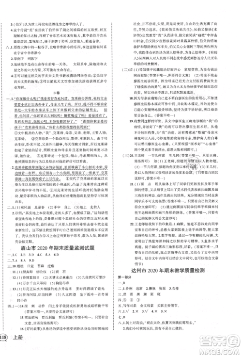西安出版社2021状元成才路创优作业100分六年级上册语文人教版四川专版参考答案