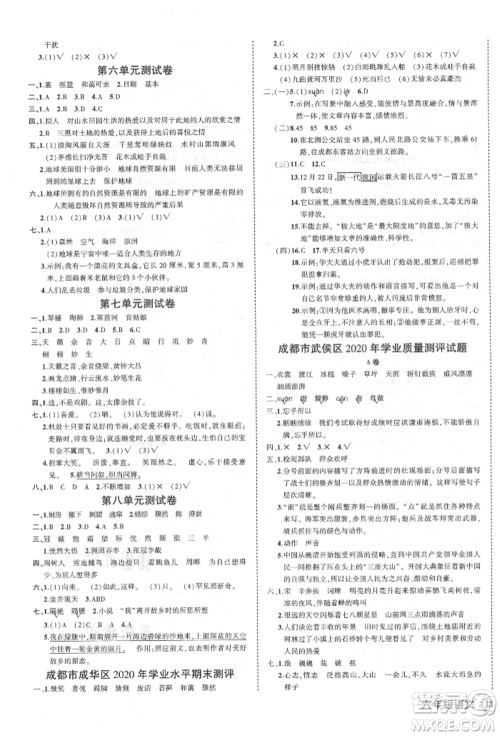 西安出版社2021状元成才路创优作业100分六年级上册语文人教版四川专版参考答案