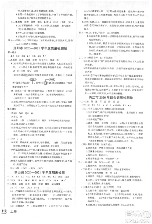 西安出版社2021状元成才路创优作业100分六年级上册语文人教版四川专版参考答案