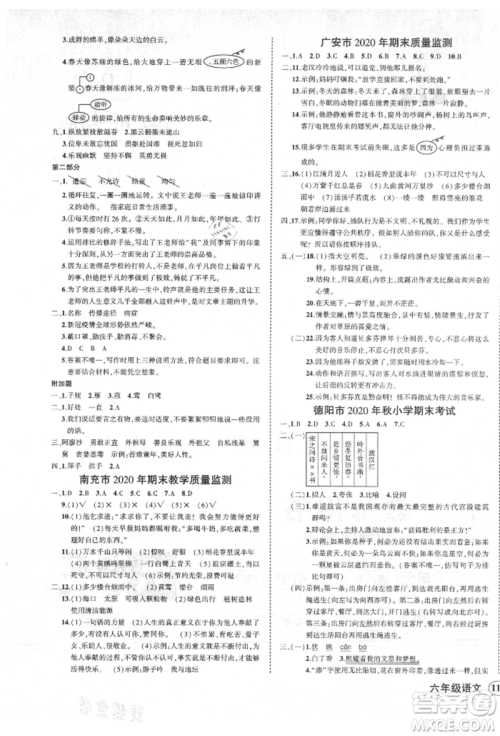 西安出版社2021状元成才路创优作业100分六年级上册语文人教版四川专版参考答案