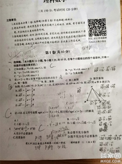 遵义市2022届高三年级第一次统一考试理科数学试题及答案 遵义市2022届高三年级第一次统一考试理科数学试题及答案