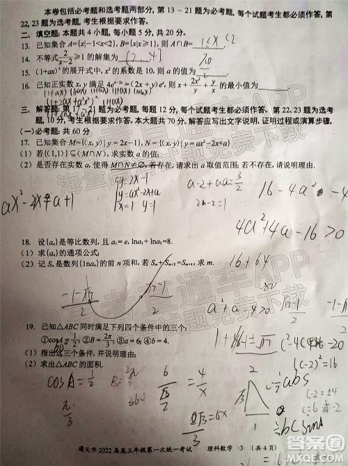 遵义市2022届高三年级第一次统一考试理科数学试题及答案 遵义市2022届高三年级第一次统一考试理科数学试题及答案
