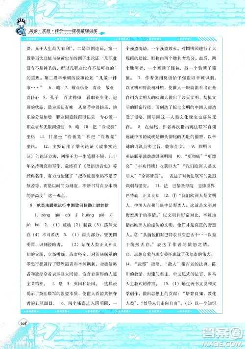 湖南少年儿童出版社2021课程基础训练九年级语文上册人教版答案