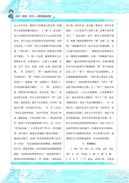 湖南少年儿童出版社2021课程基础训练九年级语文上册人教版答案