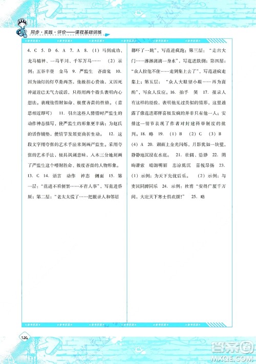 湖南少年儿童出版社2021课程基础训练九年级语文上册人教版答案
