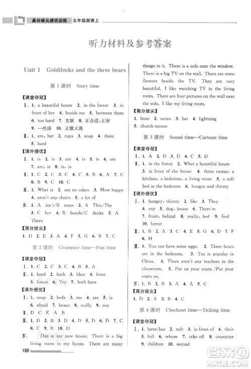 江苏凤凰美术出版社2021超能学典高分拔尖提优训练五年级上册英语江苏版参考答案 江苏凤凰美术出版社2021超能学典高分拔尖提优训练五年级上册英语江苏版参考答案