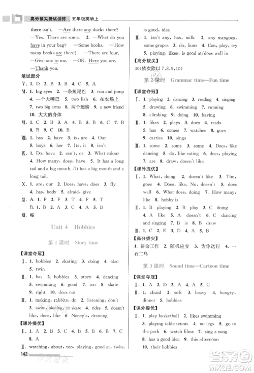 江苏凤凰美术出版社2021超能学典高分拔尖提优训练五年级上册英语江苏版参考答案 江苏凤凰美术出版社2021超能学典高分拔尖提优训练五年级上册英语江苏版参考答案