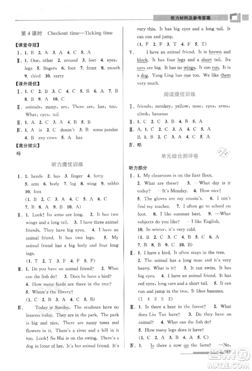 江苏凤凰美术出版社2021超能学典高分拔尖提优训练五年级上册英语江苏版参考答案 江苏凤凰美术出版社2021超能学典高分拔尖提优训练五年级上册英语江苏版参考答案