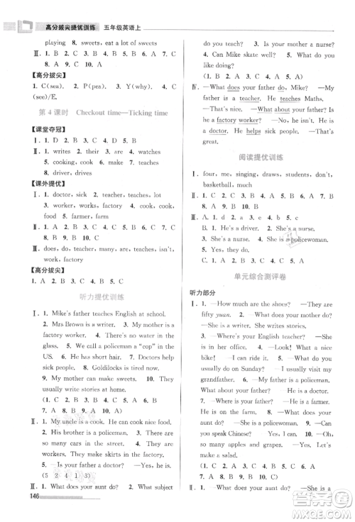 江苏凤凰美术出版社2021超能学典高分拔尖提优训练五年级上册英语江苏版参考答案 江苏凤凰美术出版社2021超能学典高分拔尖提优训练五年级上册英语江苏版参考答案