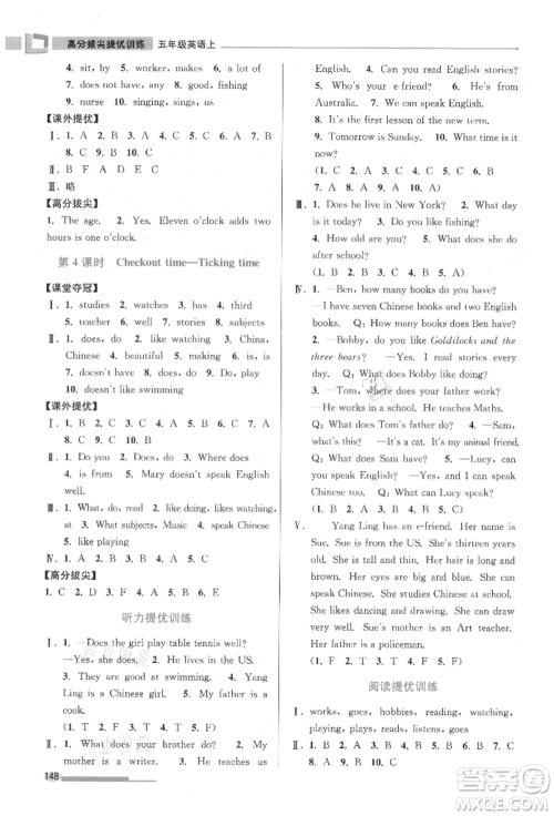 江苏凤凰美术出版社2021超能学典高分拔尖提优训练五年级上册英语江苏版参考答案 江苏凤凰美术出版社2021超能学典高分拔尖提优训练五年级上册英语江苏版参考答案