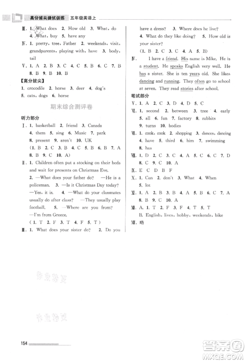 江苏凤凰美术出版社2021超能学典高分拔尖提优训练五年级上册英语江苏版参考答案 江苏凤凰美术出版社2021超能学典高分拔尖提优训练五年级上册英语江苏版参考答案