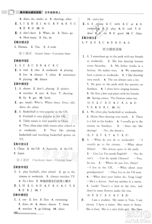 江苏凤凰美术出版社2021超能学典高分拔尖提优训练五年级上册英语江苏版参考答案 江苏凤凰美术出版社2021超能学典高分拔尖提优训练五年级上册英语江苏版参考答案