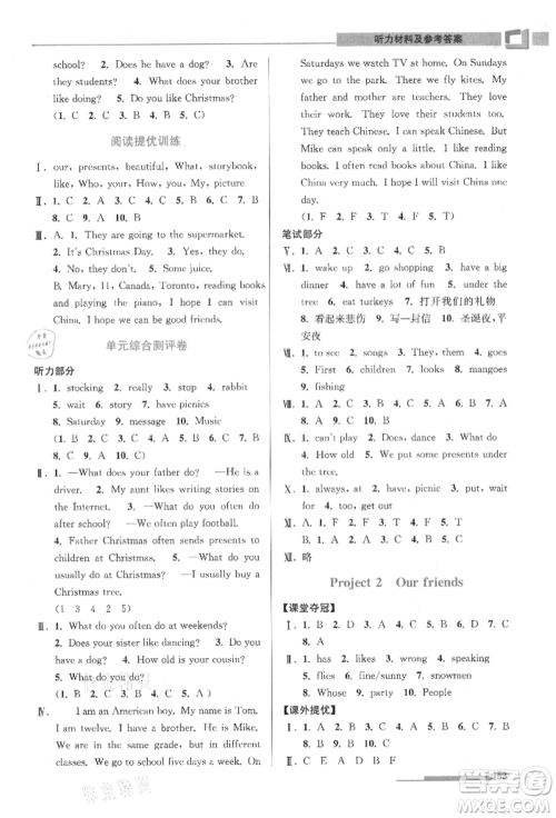 江苏凤凰美术出版社2021超能学典高分拔尖提优训练五年级上册英语江苏版参考答案 江苏凤凰美术出版社2021超能学典高分拔尖提优训练五年级上册英语江苏版参考答案